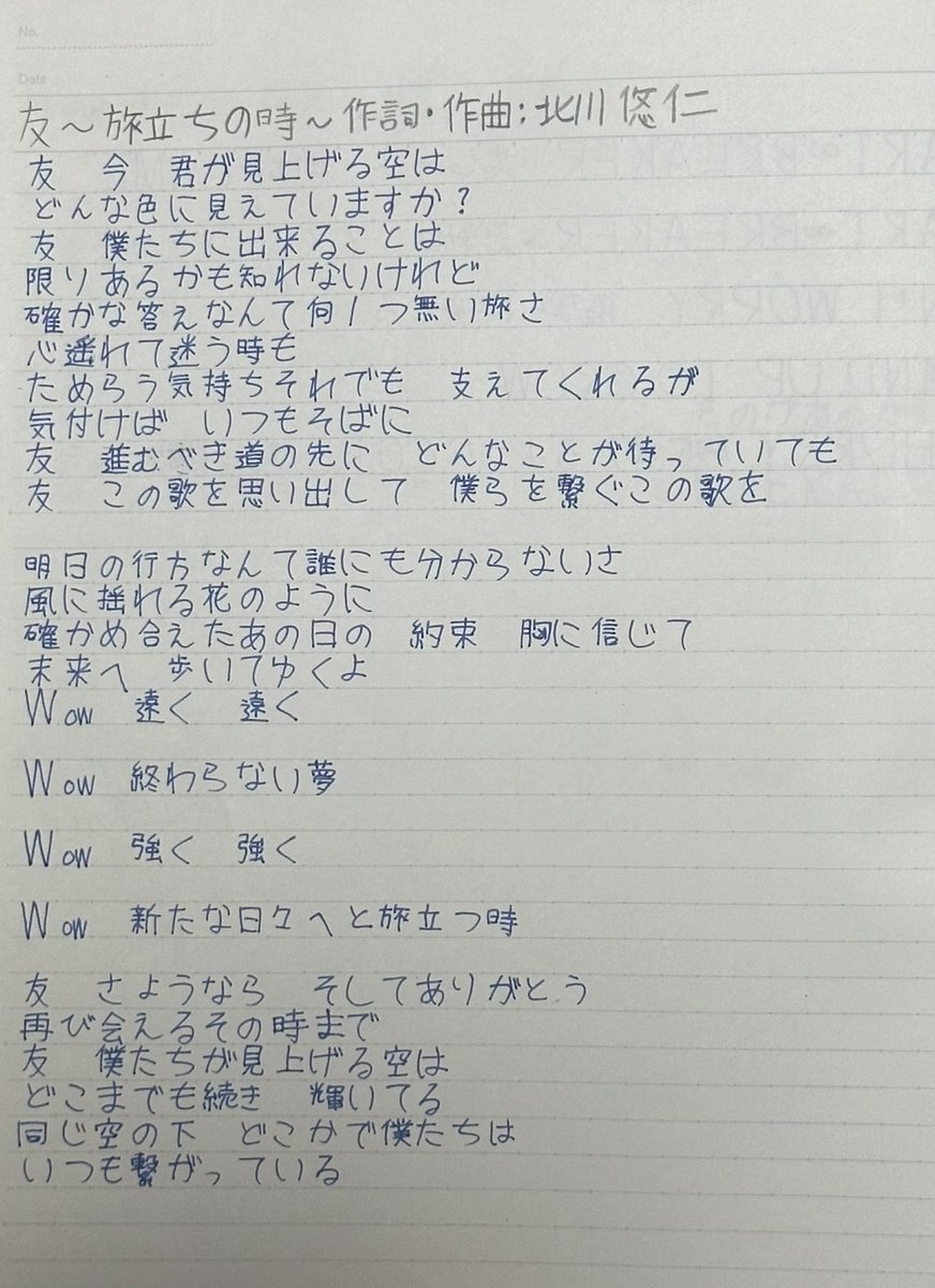 ゆず 友 旅立ち の 時 歌詞