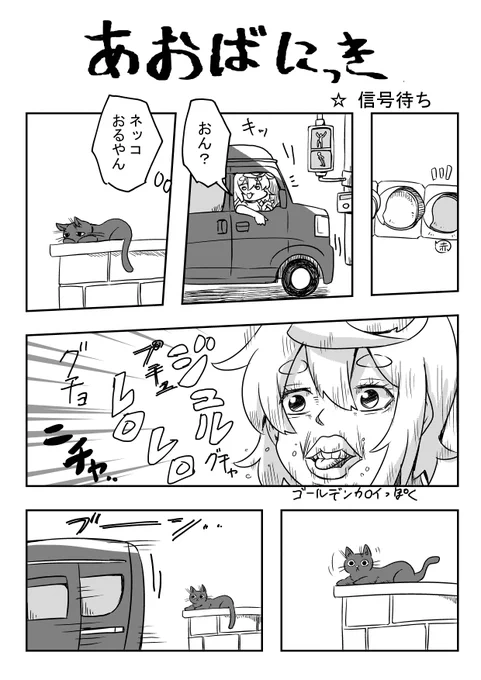信号待ちの時に猫を見つけたワイ