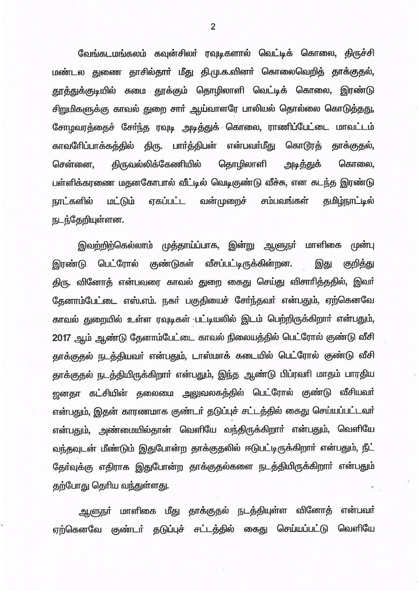 OfficeOfOPS's tweet photo. மேதகு ஆளுநர் மாளிகையின்மீதே வெடிகுண்டு வீசும் அளவுக்கு, தமிழ்நாட்டின் சட்டம்-ஒழுங்கை தொடர்ந்து சீர்குலைத்துக் கொண்டிருக்கும் தி.மு.க. அரசிற்கு கடும் கண்டனங்கள்.

ஆளுநர் மாளிகை மீதே பெட்ரோல் குண்டு வீசும் அளவுக்கு துணிச்சல் ரவுடிகளுக்கு  வந்திருக்கிறதென்றால், இதற்குக் காரணம் வன்முறையாளர்கள்மீது மென்மையானப் போக்கைக்  தி.மு.க. அரசு கடைபிடிப்பதுதான் என்று சொன்னால் அது மிகையாகாது. இனி வருங்காலங்களிலாவது மாண்புமிகு முதலமைச்சர் அவர்கள் சட்டம் ஒழுங்கு பிரச்சனைகளுக்கு முக்கியத்துவம் அளித்து, ஆளுநர் உட்பட அனைவரின் பாதுகாப்பினையும் உறுதி செய்ய நடவடிக்கை எடுக்க வேண்டுமென்று அனைத்திந்திய அண்ணா திராவிட முன்னேற்றக் கழகத்தின் சார்பில் வலியுறுத்திக் கேட்டுக் கொள்கிறேன்.