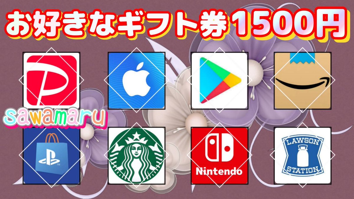 あっきーパパさんコラボ⑲
　
ギフト券1500円を1名様にプレゼント

一応募条件一
1、この投稿をリツイ−ト
2、↓の投稿をいいね、リツイ–ト

当選人数 1名様
10/26 15時19分 まで