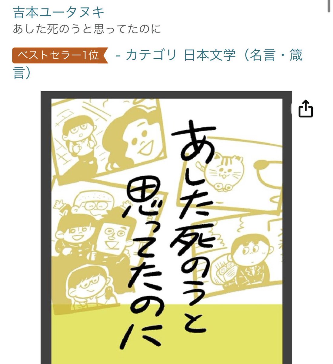 ついに😭日本文学でいいのかわかんないけどベストセラーのリボンがつきました😭😭🎊ありがとうございます!

今まで本出した中でもなかったことなんでめちゃくちゃ嬉しい🥲 