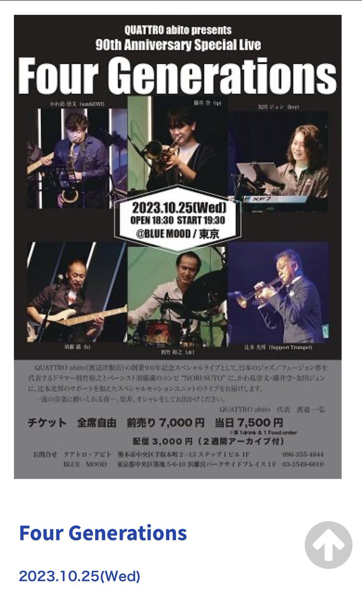 ooo_wako_ooo's tweet image. #FourGenerations  2023年最後のライブもサイコーに楽しかった〜♪ ちょうどライブ中に豪雨だったみたいで帰りは名残りの⚡️が💦 #須藤満 #則竹裕之 #かわ島崇文 #藤井空 #友田ジュン CD作ったらジャケは　#安部豊 さんのイラストでぜひ❣️