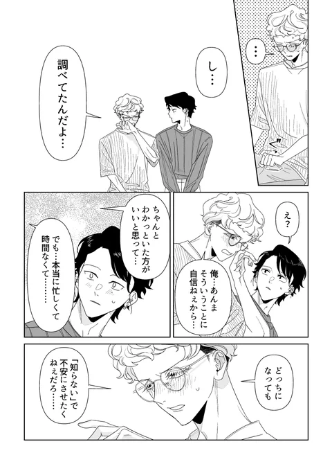 受けか攻めかどっちか決める話(3/3) #創作BL #アキテツ