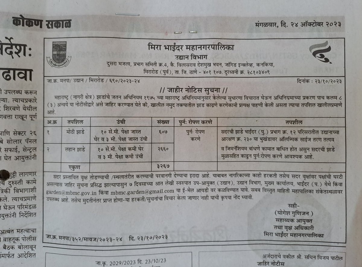 DadhichJatin's tweet photo. Mbmc to remove 3267 trees from Garden Reservation plot located at Ramdev Park for construction of Swimming Pool. Objections invited, if any. https://t.co/QXUqbzE9yY