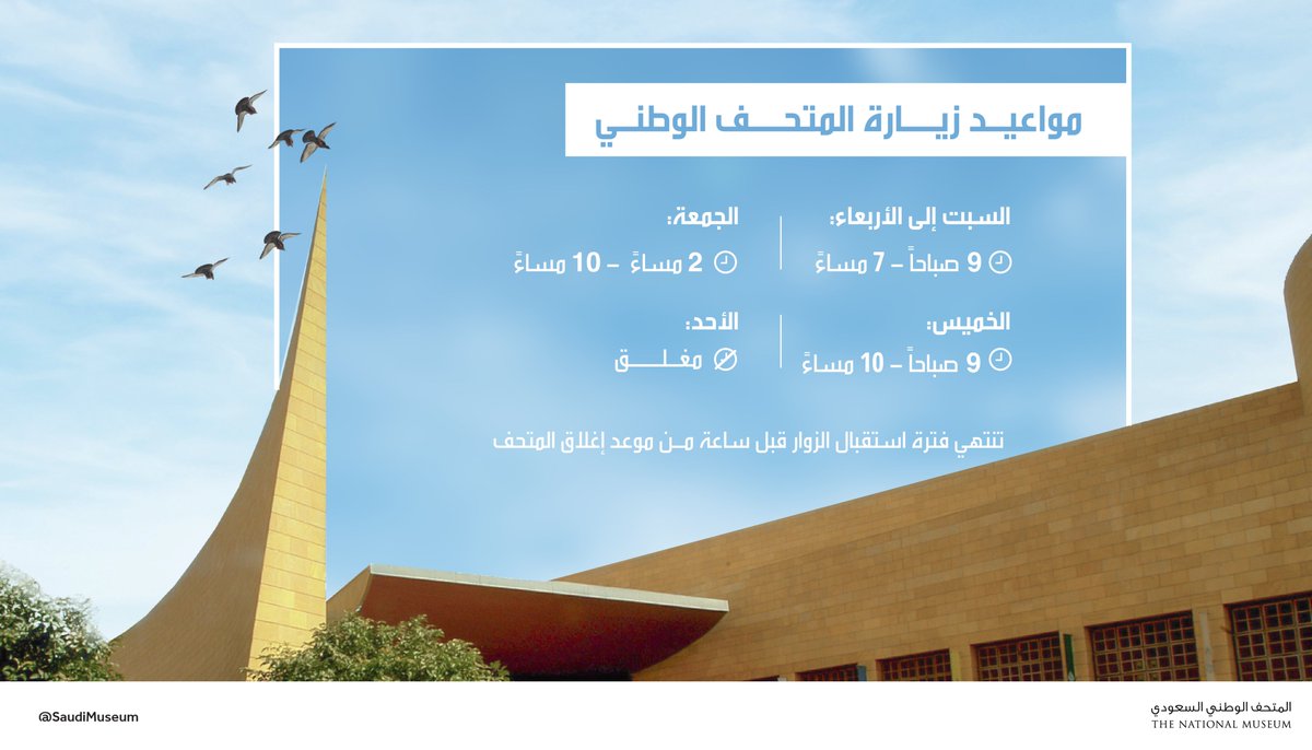 المتحف الوطني السعودي tweet media