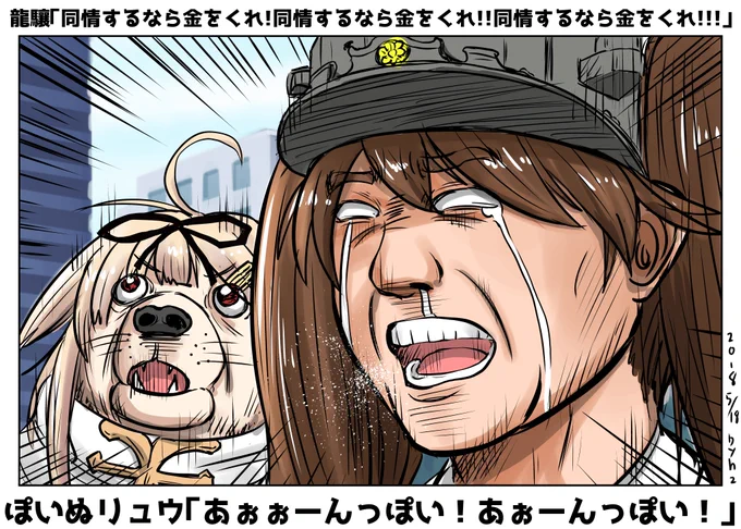 家なき龍驤 