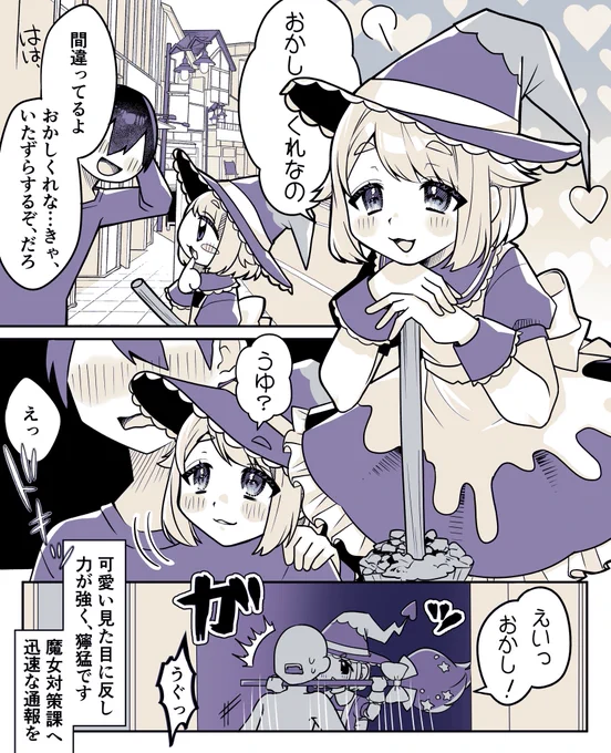 魔女っ子のオスに気をつけよう 