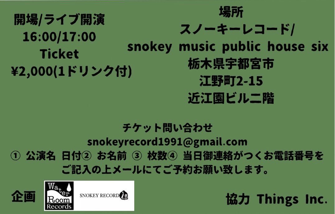WaterRoomRecord's tweet photo. 2023年11月23日(木曜祝日)
Jingle-Jangle Night
宇都宮スノーキーレコード
Live
paddy isle
みずのなおと
Tomoya
タロヲ
DJs
Masa
Andre
開場/ライブ開演
16:00/17:00
Ticket
¥2,000(1ドリンク付)
企画 WATER ROOM RECORDS/スノーキーレコード
協力 Things Inc.
#paddyisle #インストア https://t.co/a3Pdj9JVei