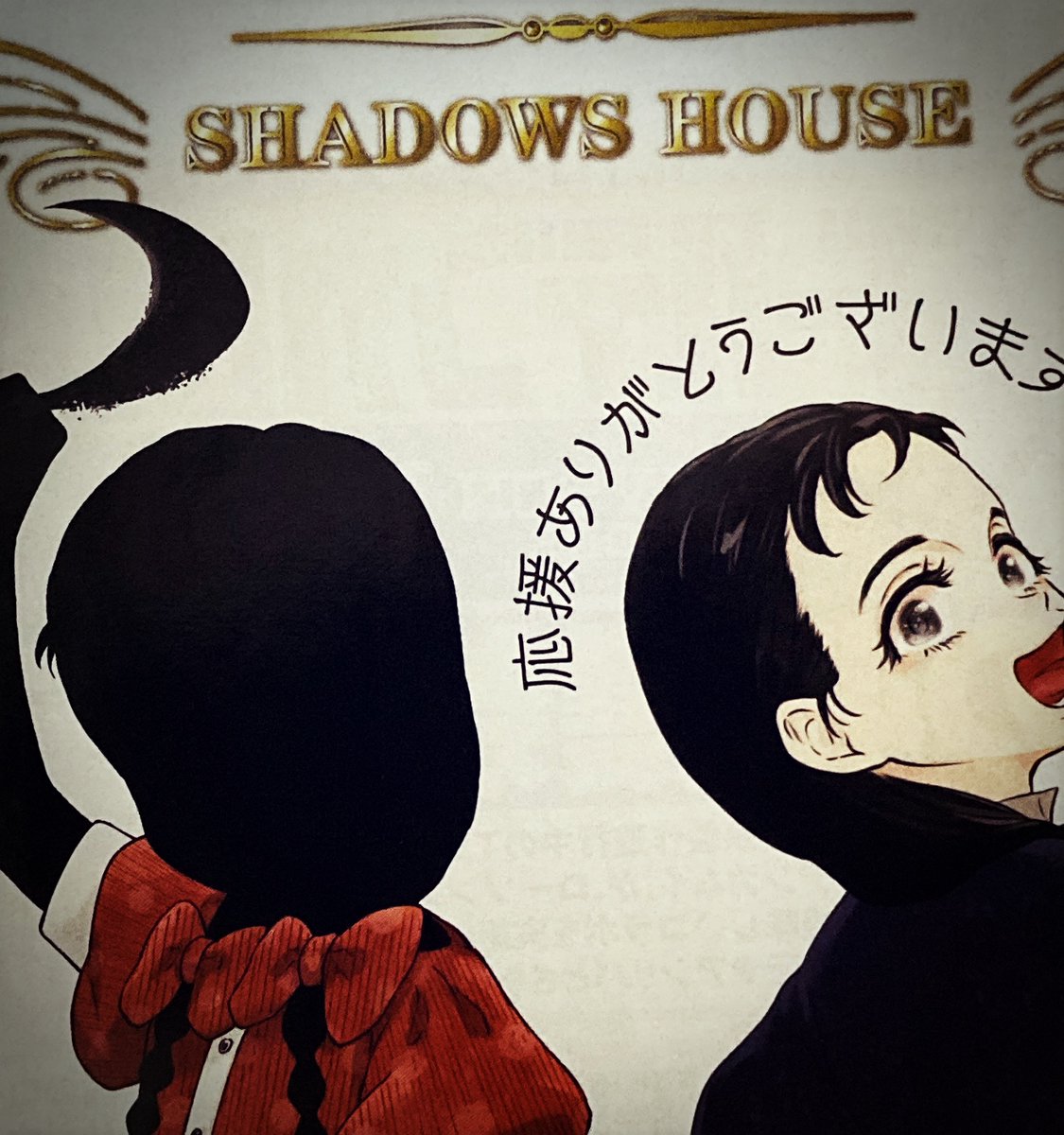 ソウマトウ_シャドーハウス☕ on X ○ヤングジャンプ 2018年 40号 ○新