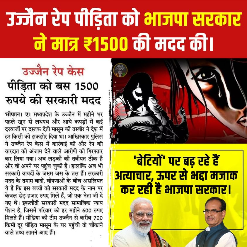 बेशर्म शिवराज सरकार