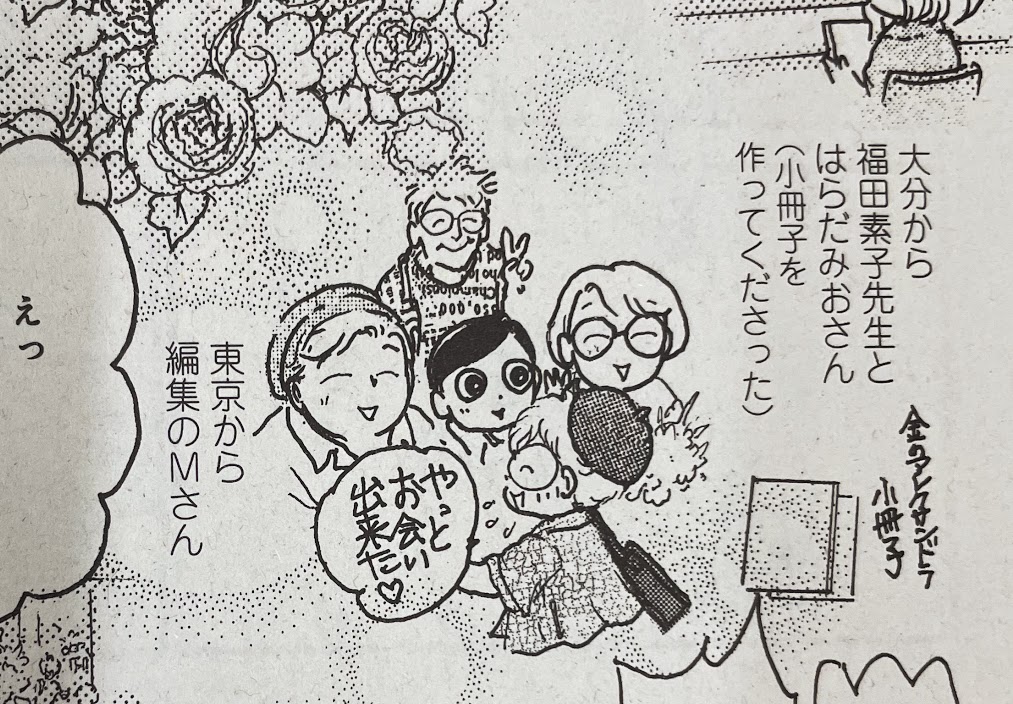 そして「15の愛情物語」には文月今日子先生の「ゴッド・マザーの息子」が再録連載+先生の描き下ろしエッセイコミック「葉っぱのお皿」が掲載されています。「葉っぱのお皿」は今開催中の「デビュー50周年記念 文月今日子展」のお話。あっ…!!
#文月今日子 #エッセイ漫画