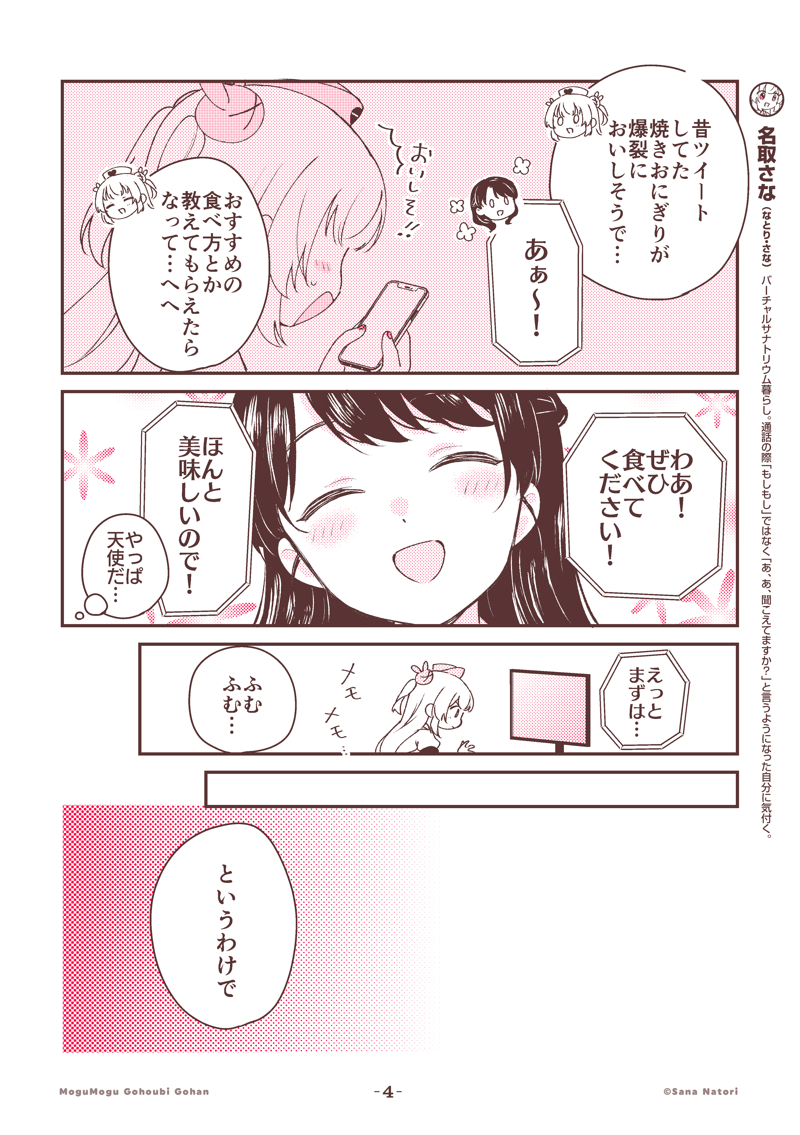 最高の焼きおにぎりを作って食べる!(2/4)#もごご 