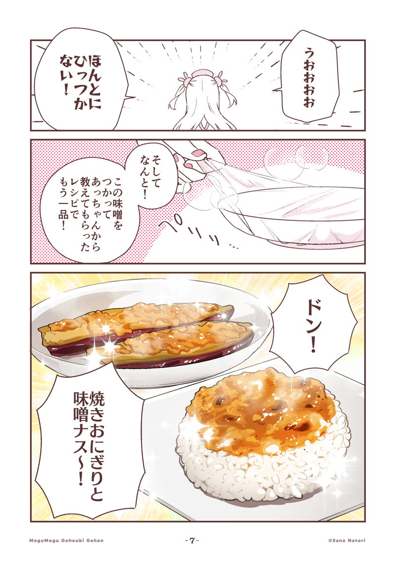 最高の焼きおにぎりを作って食べる!(3/4)#もごご