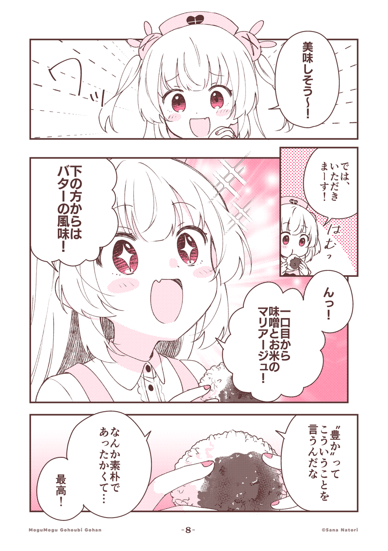 最高の焼きおにぎりを作って食べる!(3/4)#もごご