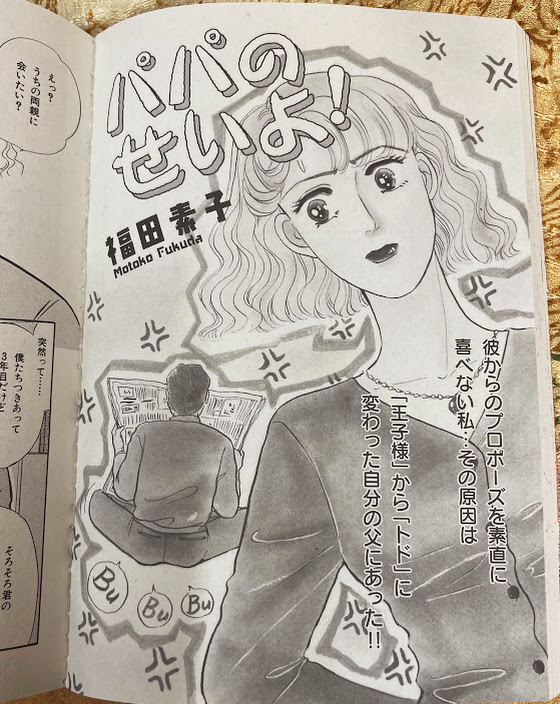 【掲載情報】「15の愛情物語」12月号に「パパのせいよ!」が再録されています。ずいぶん以前の作品ですがお気に入りのお話です。おならプーのパパすてきなので読んで欲しい💖 #15の愛情物語