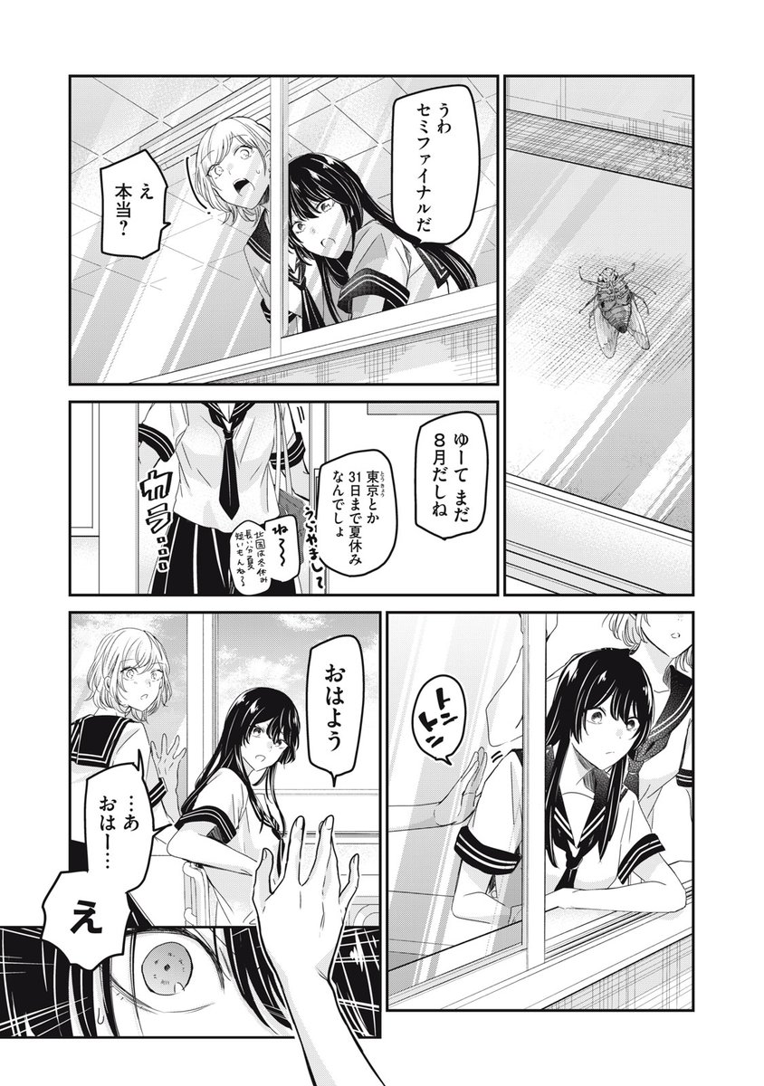 土曜日！ 『雨夜の月』無料話更新 第23−1話 変化 登校した富田さん