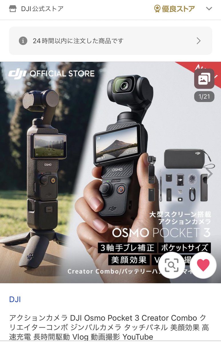 kentanakamura__'s tweet image. 【#DJIPOCKET3 本日発表&amp;amp;発売】

ついに出ました！！！待ってました！！！
注文完了✅

これで動画撮りまくるぞ！
Vlog量産しよ🎬🔥

#カメラオタクアナウンサー