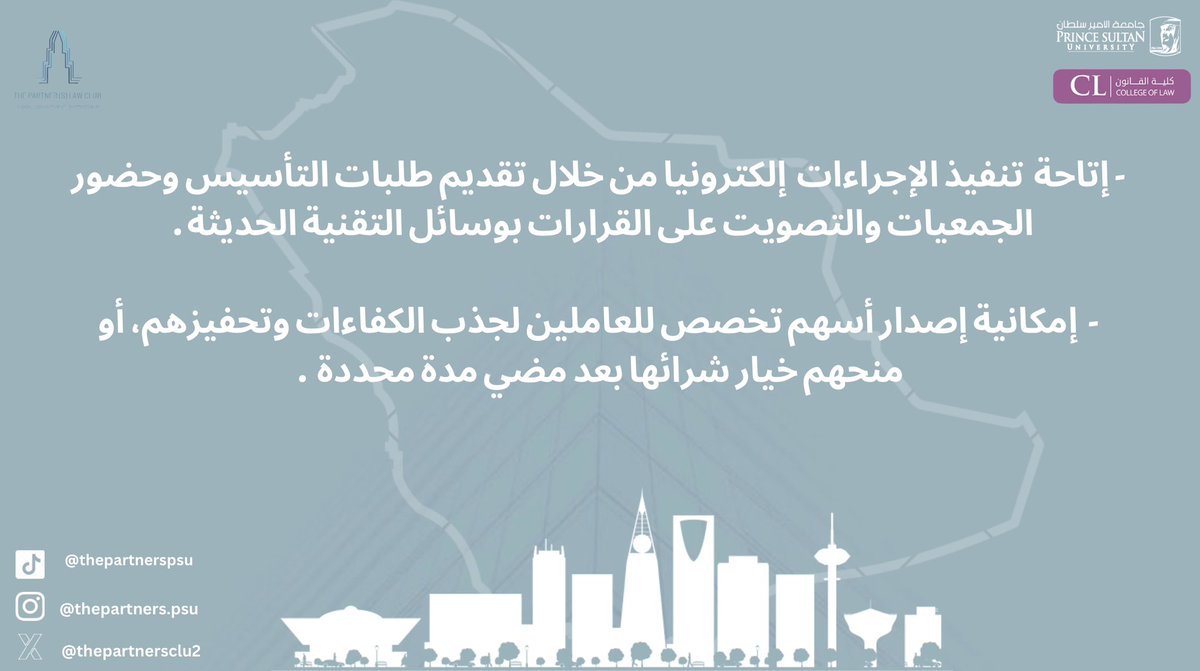 #نشرةـأسبوعيةـTPCP

أبرز تحديثات نظام الشركات الجديد: