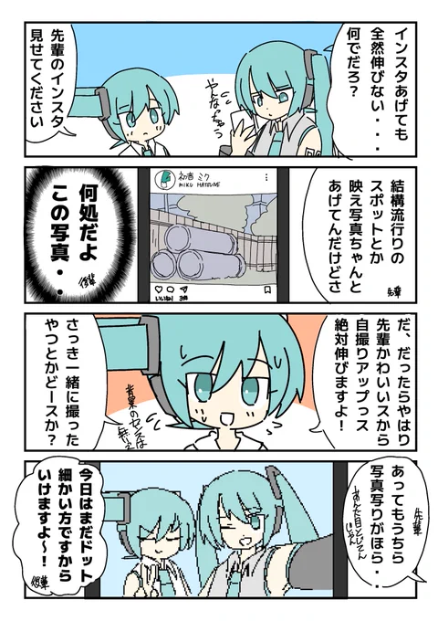 先輩ミクと後輩ミク②
『写真写りがちょっとな初音ミク』

#初音ミク 