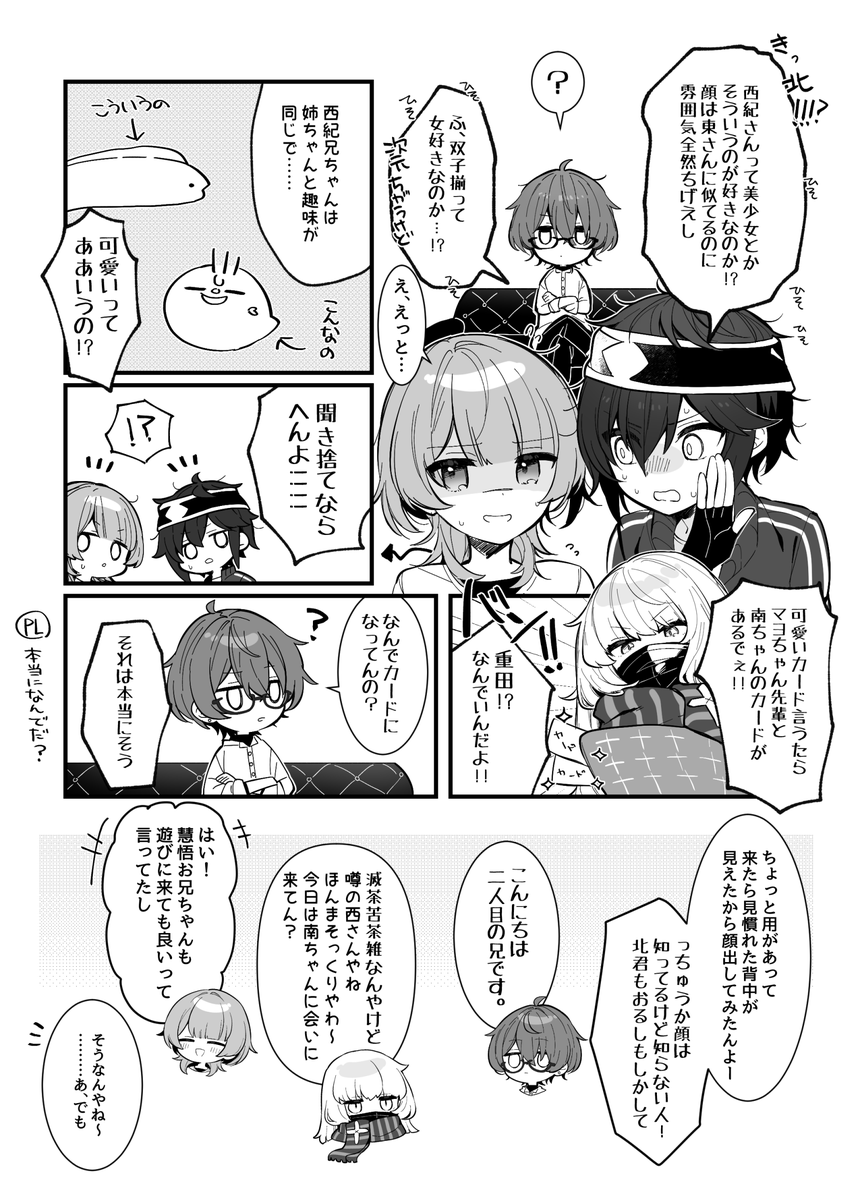 南雲家と紫先生の漫画⑥(続きなんだけど閑話休題)