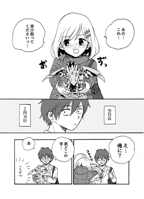7年前のバレンタインに描いた漫画です。(1/2) #漫画が読めるハッシュタグ