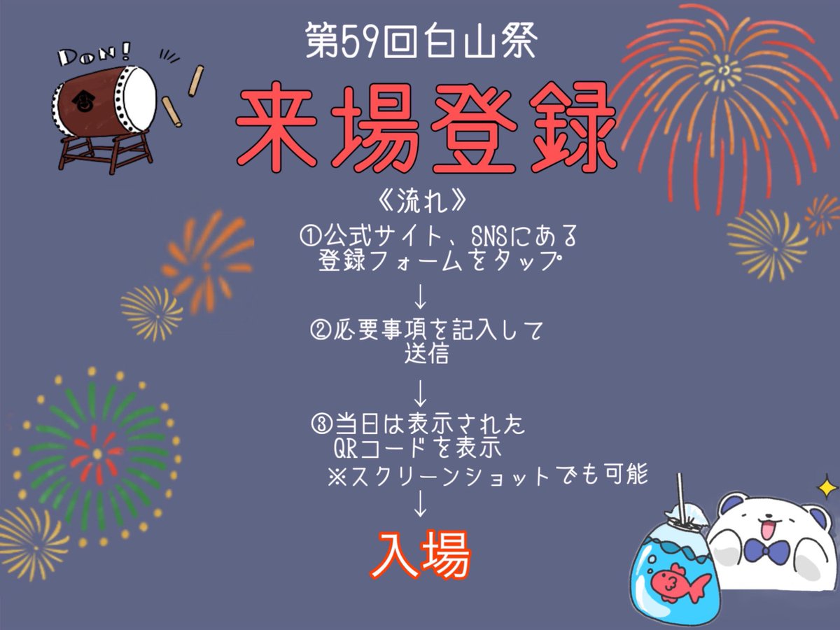 toyo_hakusansai's tweet photo. 【白山祭詳細について】
2023年度白山祭の概要、入場方法についてまとめました‼️

その他企画や出展団体などの詳しい情報は特設サイトに掲載されていますので、ぜひご覧ください。

みなさまのご来場を心よりお待ちしております🌟

来校登録はこちらから
https://t.co/wKs5yf3fLH https://t.co/TVYA1g7drl