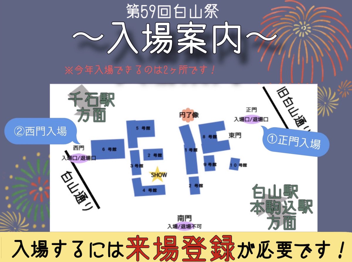 toyo_hakusansai's tweet photo. 【白山祭詳細について】
2023年度白山祭の概要、入場方法についてまとめました‼️

その他企画や出展団体などの詳しい情報は特設サイトに掲載されていますので、ぜひご覧ください。

みなさまのご来場を心よりお待ちしております🌟

来校登録はこちらから
https://t.co/wKs5yf3fLH https://t.co/TVYA1g7drl