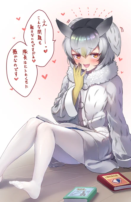 隊長「‥‥」
