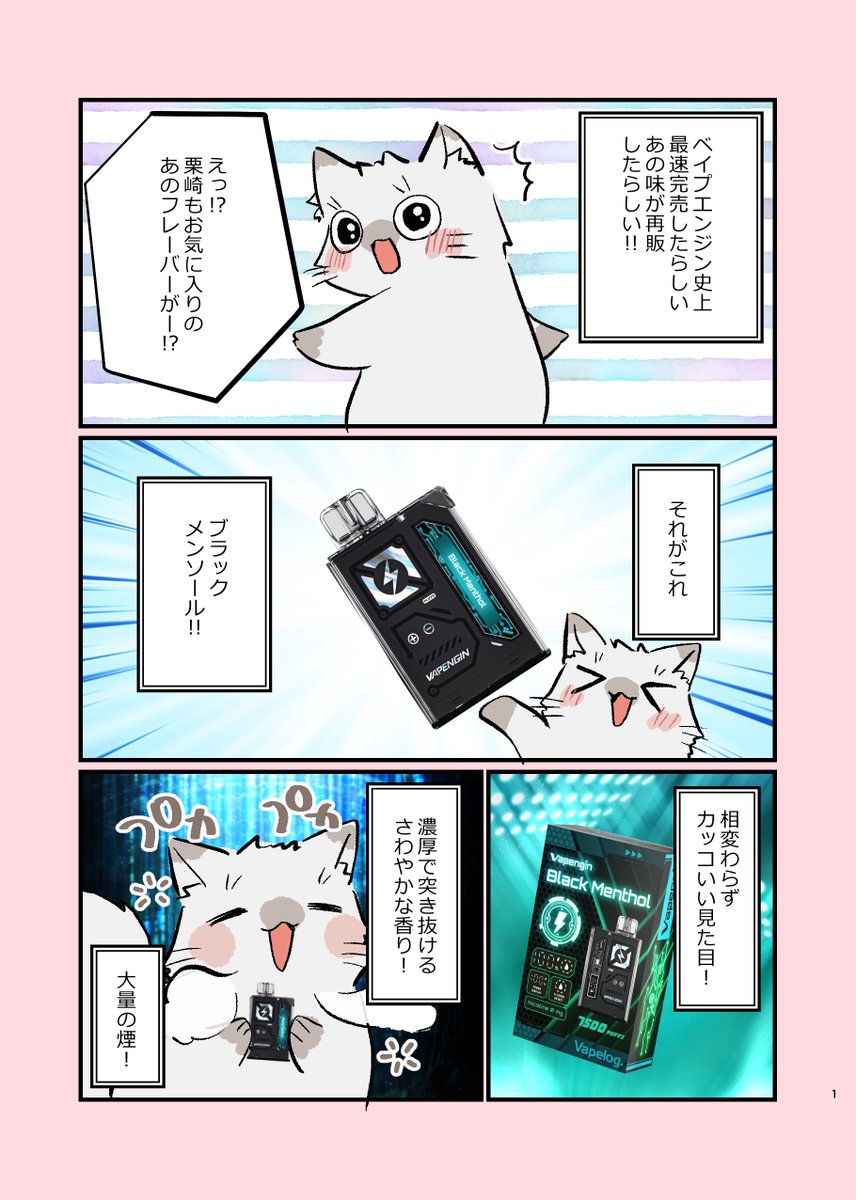 ベイプエンジン様(@vapengin)からのご提供で、ブラックメンソールシーシャを頂きました!
爽やかなあのフレーバーが再販したらしいのでこの機会にぜひ!!https://t.co/P7uocCfoBK
#PR #ベイプエンジン #ベイプエンジン7500 #持ち運びシーシャ 