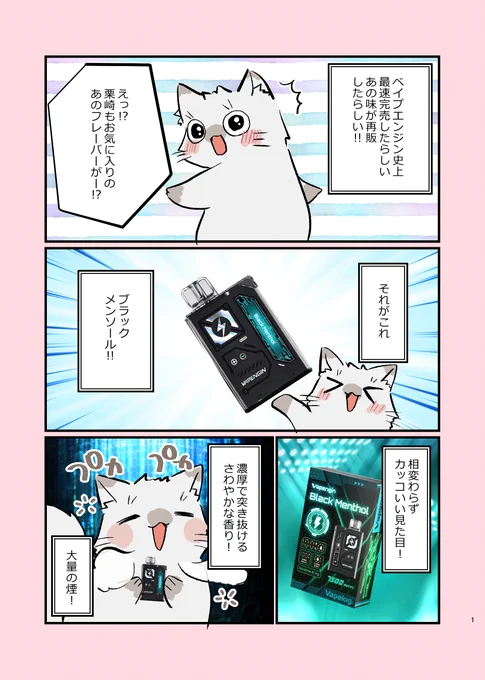 ベイプエンジン様(@vapengin)からのご提供で、ブラックメンソールシーシャを頂きました!
爽やかなあのフレーバーが再販したらしいのでこの機会にぜひ!!https://t.co/P7uocCfoBK
#PR #ベイプエンジン #ベイプエンジン7500 #持ち運びシーシャ 