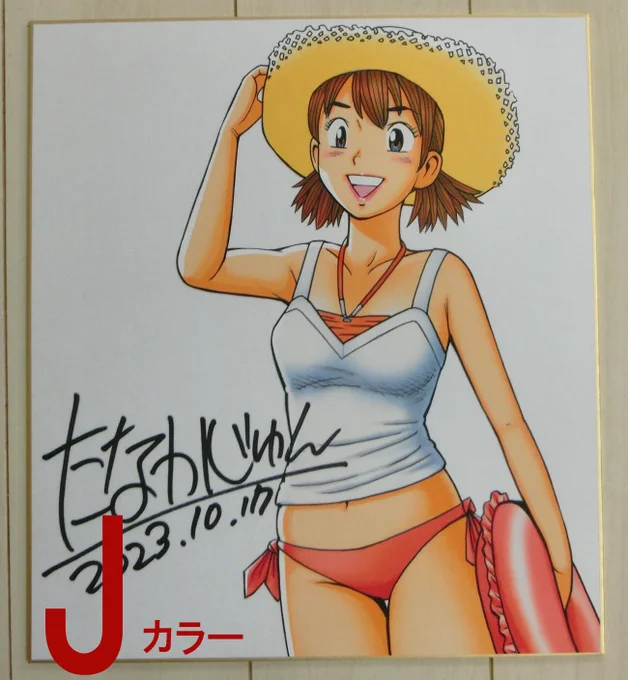 今回の(何度目だ?)カラーイラストサイン色紙の販売は、一旦締め切りました!  買っていただいた方々、本当にありがとうございました!感謝の気持ちしかございません!  しかし、もしまだ欲しいという方、コッソリDMくれたら対応いたします…😊