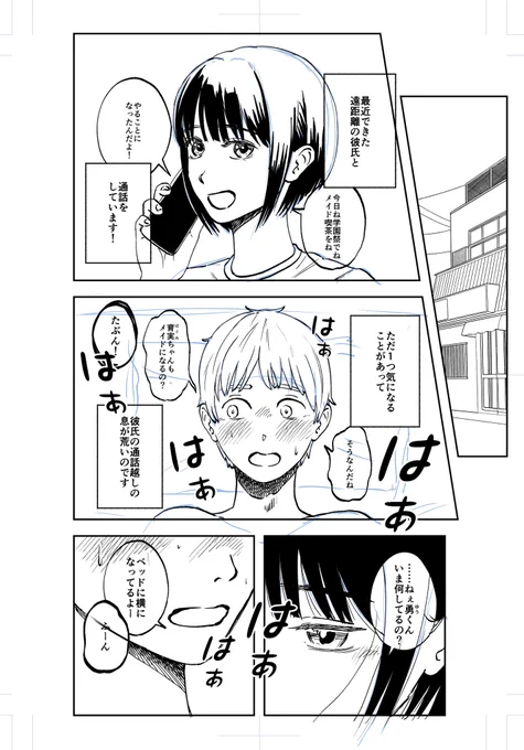 通話中の息が荒いんだってさ