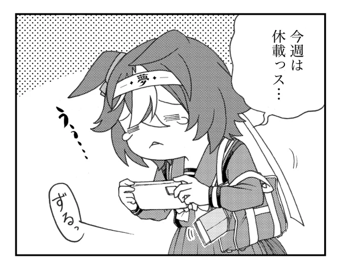【#ウマ娘 シンデレラグレイ】 今週のシンデレラグレイはお休みです🍚🙇  再開は11/2(木)発売のYJ49号です! カラー扉付きになりますのでお楽しみに…❤️‍🔥  過去話の振り返りはこちらから💁 📖➡️ https://ynjn.jp/title/1180 #シングレ #ヤンジャン