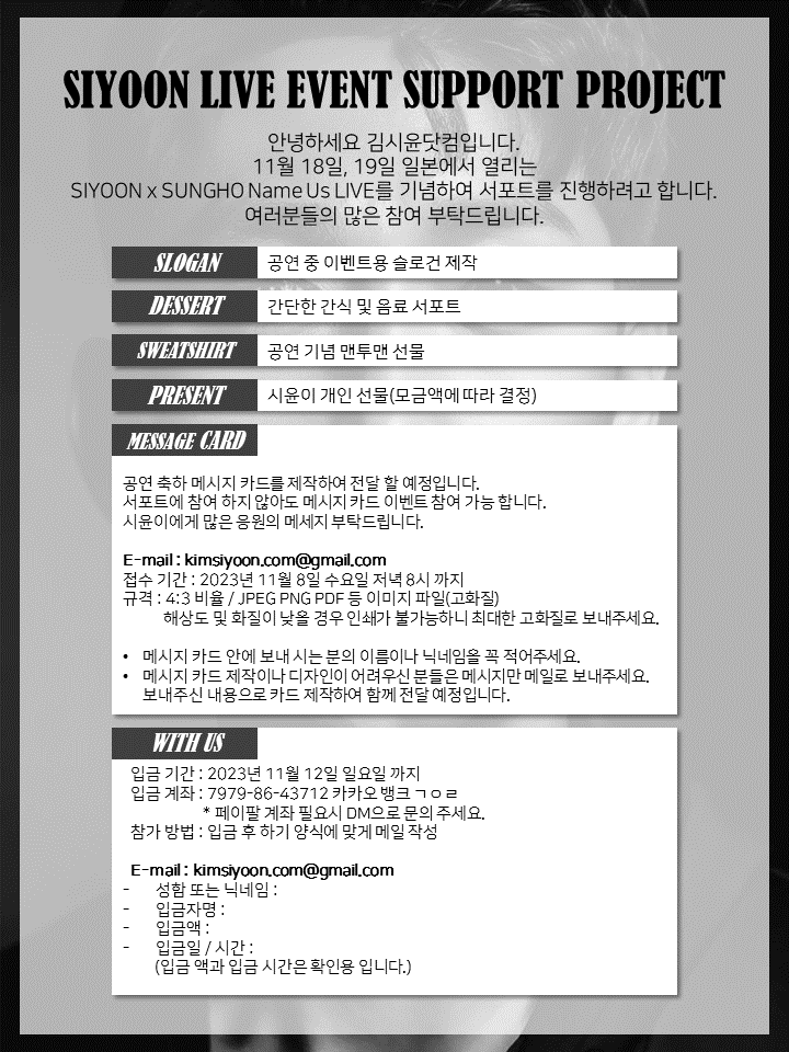 kimsiyoon_com's tweet photo. \\SIYOON LIVE EVENT SUPPORT PROJECT//
팬분들의 많은 참여 및 관심 부탁드립니다!
たくさんのご参加お待ちしております!
Waiting for your participation!
(한국어) https://t.co/SnC8KLnScQ
(日本語)
https://t.co/KVrcchaxLq
(English)
https://t.co/s8UgL47JeY
#시윤 #SIYOON #シユン #Nameus https://t.co/Z9hdI79KCU