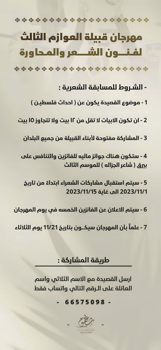 fahaad_89_'s tweet photo. #مهرجان_قبيلة_العوازم_الثالث
#لفنون_الشعر_والمحاوره https://t.co/k4lkun3QkN
