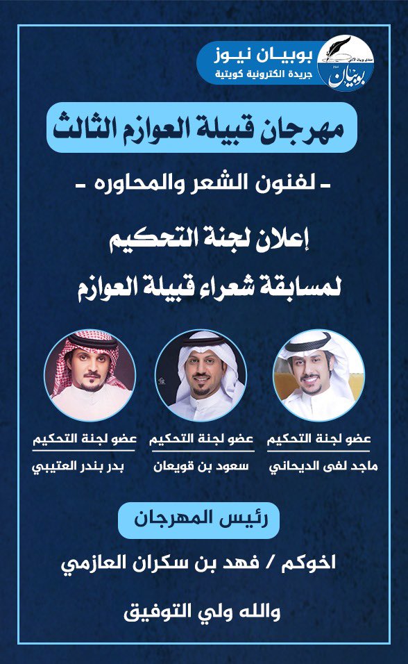 fahaad_89_'s tweet photo. #مهرجان_قبيلة_العوازم_الثالث
#لفنون_الشعر_والمحاوره https://t.co/k4lkun3QkN