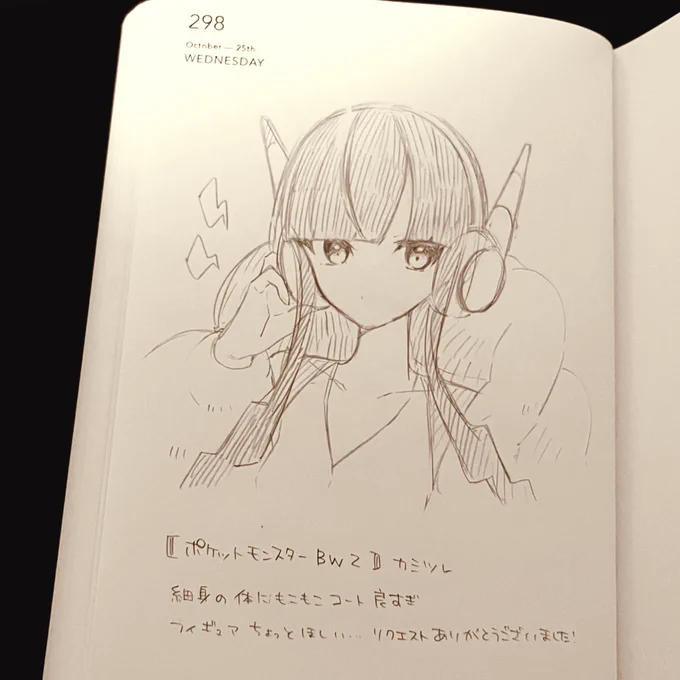 298 ポケ カミツレさん #うめにっき365
