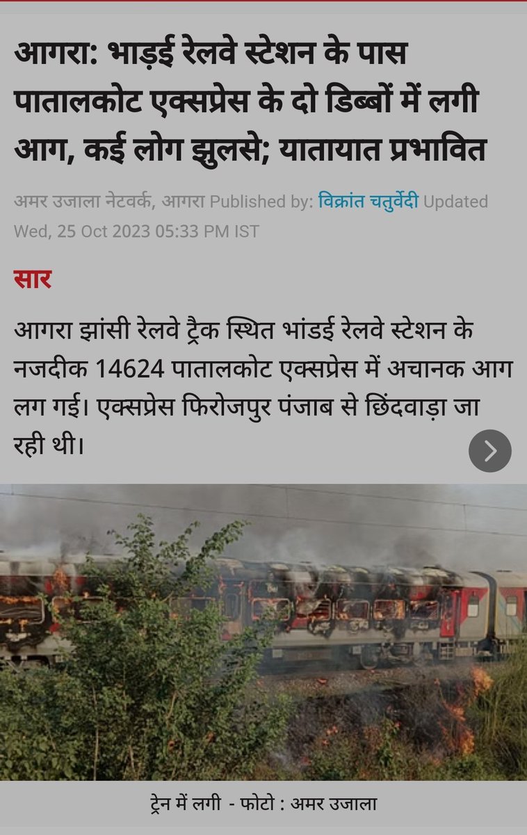 Visuujain's tweet image. आज एक और ट्रेन हादसा हुआ ये सब कर्मचारियों की कमी और लापरवाही का नतीजा है रेल मंत्री  जी आप कब तक लोगो की जान दांव पर लगायेगे भर्ती कब तक निकालेगे
@AshwiniVaishnaw @PMOIndia @narendramodi @AmitShah @kaankit @RailMinIndia #trainaccident #patalkot #patalkotexpress