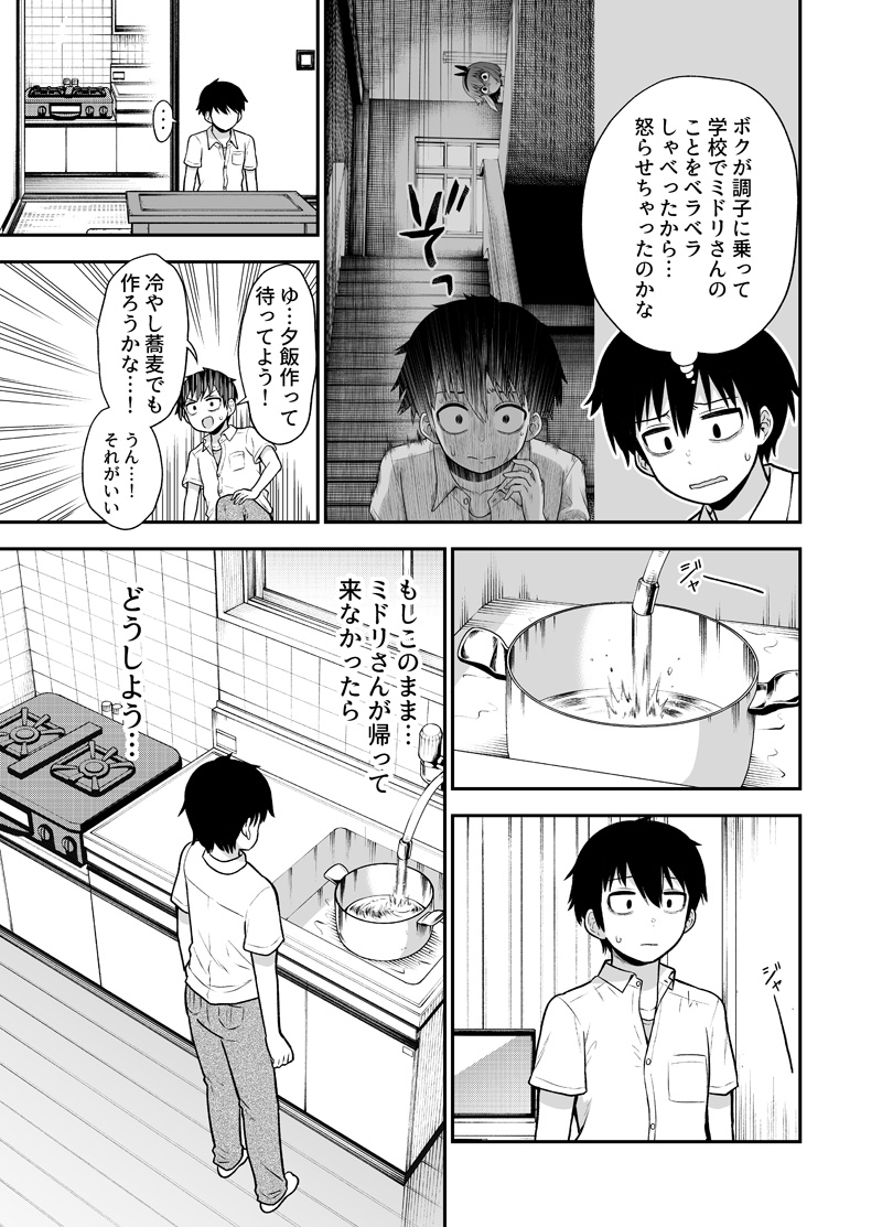 同居しているスライム娘が外で悪さしている話(2/3)