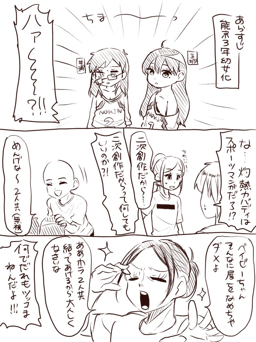 年齢操作 女体化 能京3年がただただ幼女になるだけ 