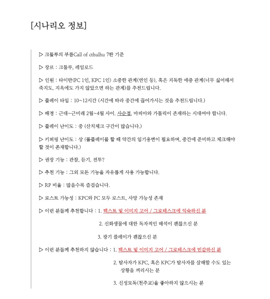 시나리오 개요와 주의사항 등을 이미지에 첨부하였습니다. 
트리거를 잘 확인해주시길 바랍니다.  
지독하게 소중하거나, 지옥도 못갔으면 할 정도로 혐오하는 관계에 적합합니다.
해당 시나리오는 자관 헌정 시나리오입니다! 세션 카드는 지인 분의 커미션입니다. 감사합니다 🥰