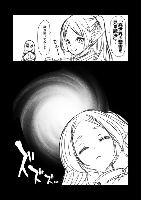 異世界の禁書を見る魔法を使うフリーレン。1/2 