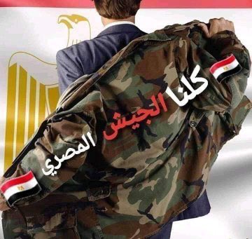 SaidSharoo's tweet image. كلنا مصر وكلنا جيش مصر
تحيا مصر دائما وأبدا 🇪🇬🇪🇬🇪🇬