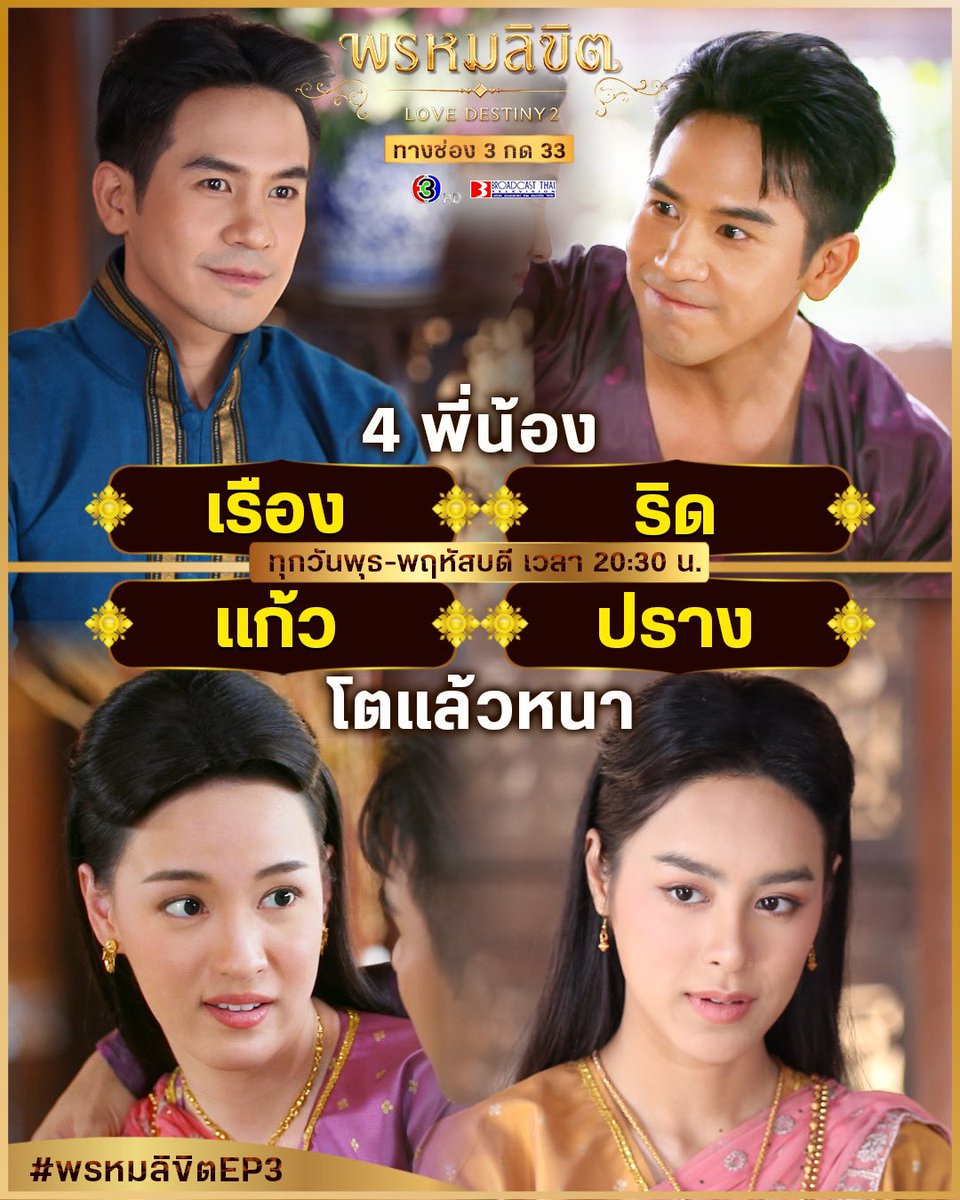 cine_pb's tweet photo. เด็กน้อยลูกๆพี่หมื่น-แม่นายการะเกดในวันนั้น โตกันแล้วหนาา 😍 #พรหมลิขิตep3
#lovedestiny2
#จักรวาลออเจ้า 
#broadcastthaitv
#ดูทีวีกด33 #ดูมือถือกด3plus #ดูสดฟินสุด https://t.co/wcArOaGu0w
