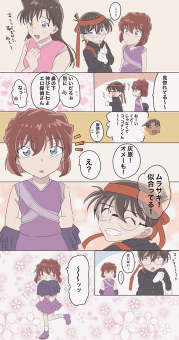 応援団コ哀ちゃん