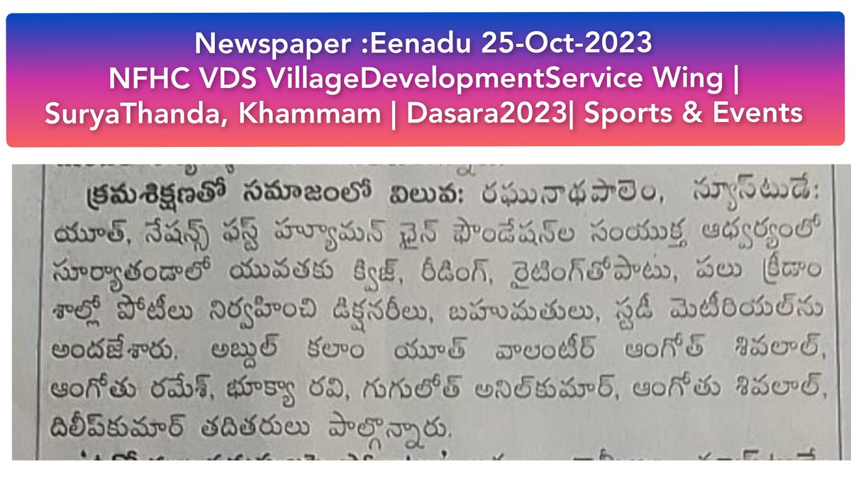 NfhcNgo's tweet photo. #Newspaper #SuryaThanda #Khammam #NFHC_VDS
VillageDevelopmentService Wing
The NFHC VDS SuryaThanda's abdul Kalam youth association organized various sports and quiz competitions for the students and gave them prizes. https://t.co/N76kxf7Z9b