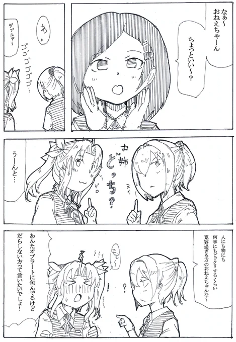 お姉ちゃんズオブリバティ