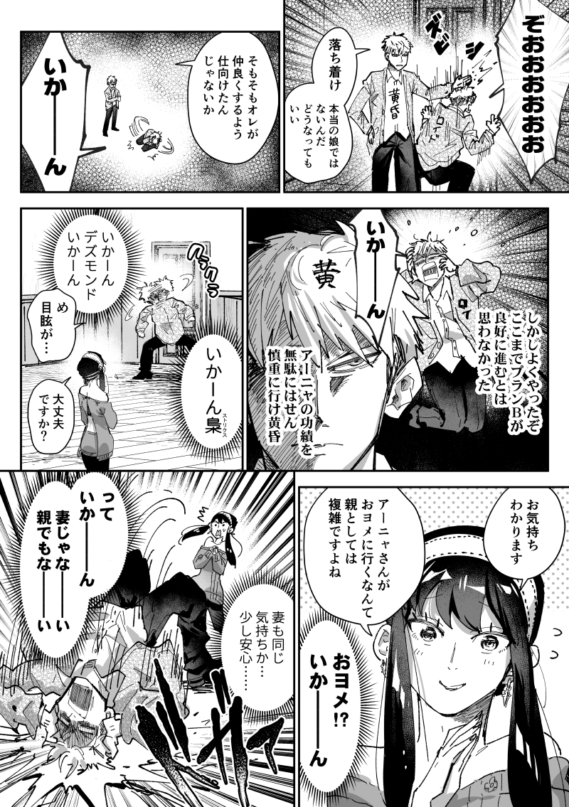 ダミアニャ見て困惑するちち