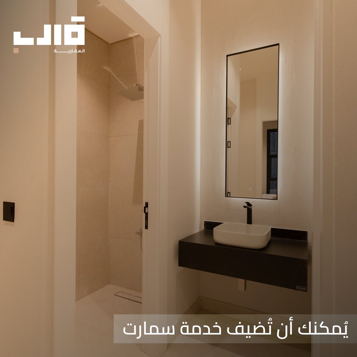 يمكنك أن تضيف خدمة سمارت
qaleb.sa
للتواصل واتساب 0510099090
#معماري #فيلا #قالب #تصميم_ديكور #بناء_فلل #معماری #تصميم #تصميم_داخلي #هندسية_معماريه #هندسة #بناء_تشطيب #بناء #تأثيث