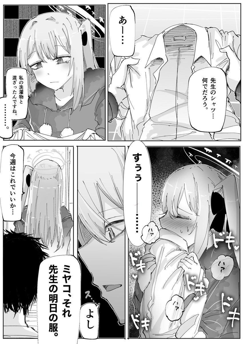 月雪愛用品絆の漫画2  #ブルアカ